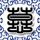 真女神转生